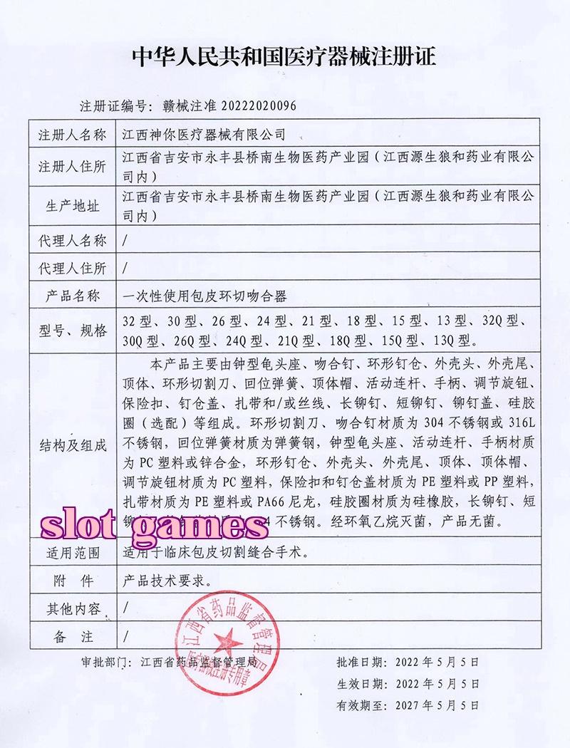 Registration Certificate of Disposable Circumcision Stapler Registration Certificate of Disposable Circumcision Stapler